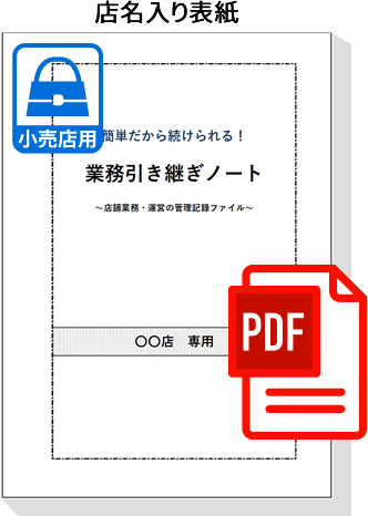 PDF商品