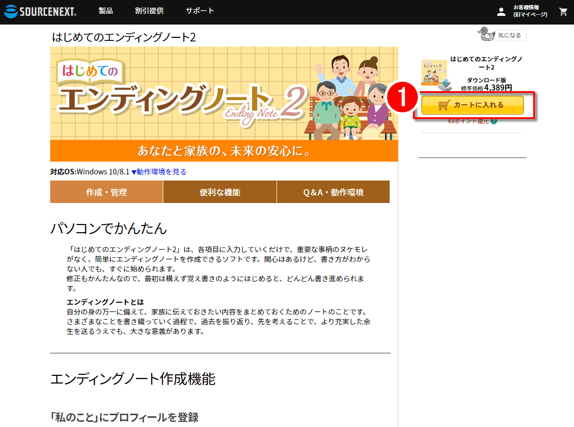 「はじめてのエンディングノート２」商品紹介・購入