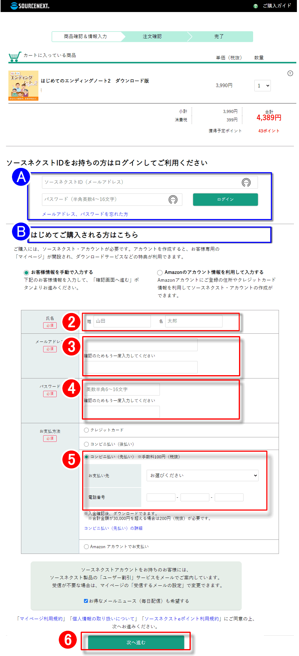 「はじめてのエンディングノート２」購入画面