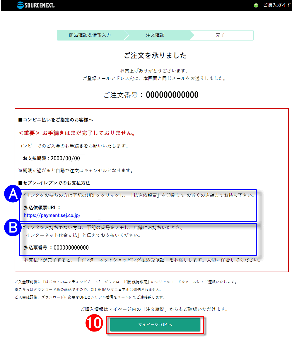 「はじめてのエンディングノート２」購入完了