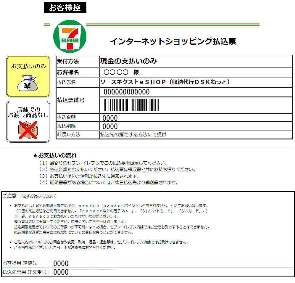「はじめてのエンディングノート2」コンビニ払込依頼票