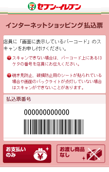 「はじめてのエンディングノート2」コンビニ払込依頼票