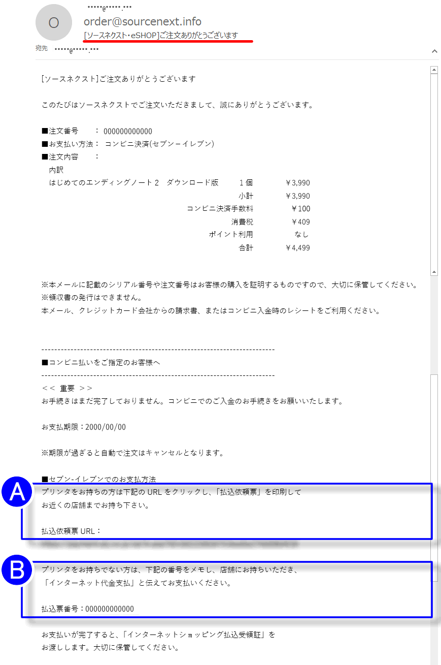 「はじめてのエンディングノート2」購入後届くメール
