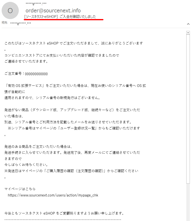 「はじめてのエンディングノート２」支払いの確認