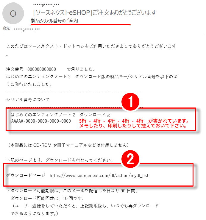 「はじめてのエンディングノート2」購入後のメール