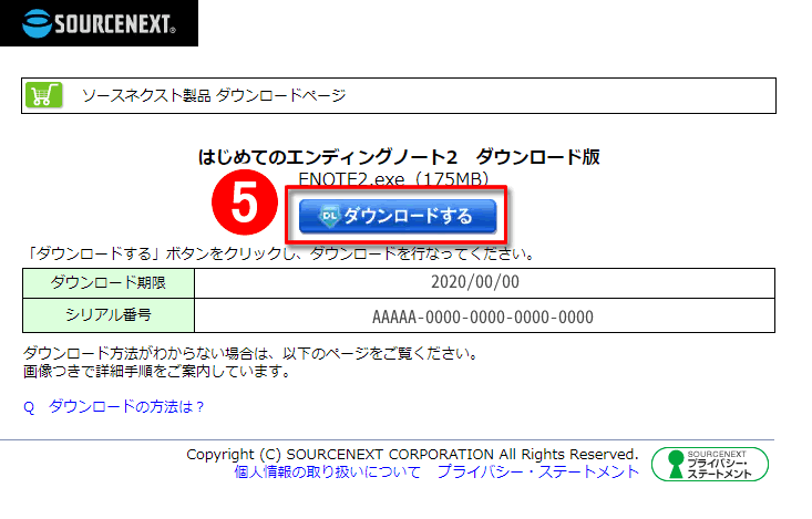 「はじめてのエンディングノート２」シリアル番号の入力