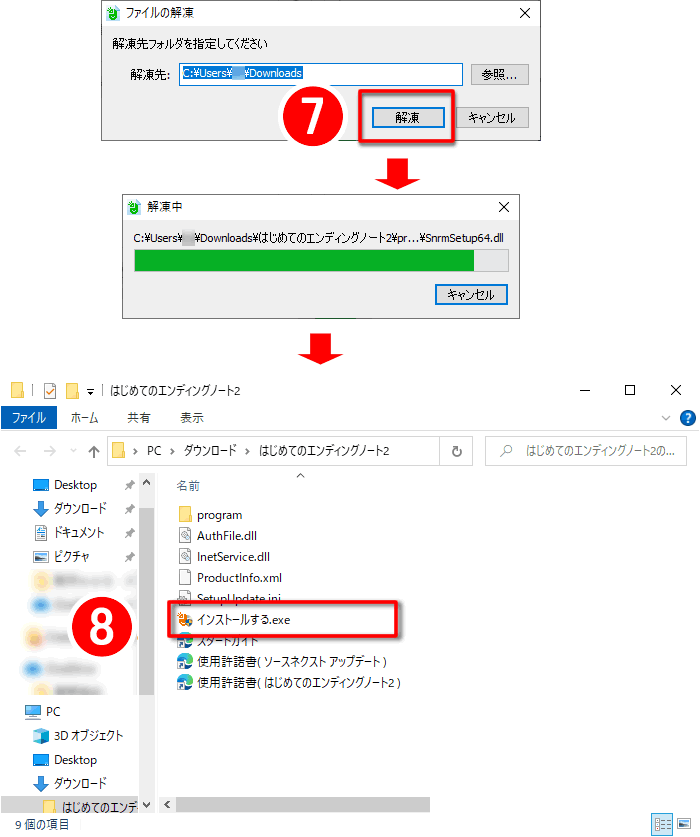 「はじめてのエンディングノート２」ソフトの導入（下準備）