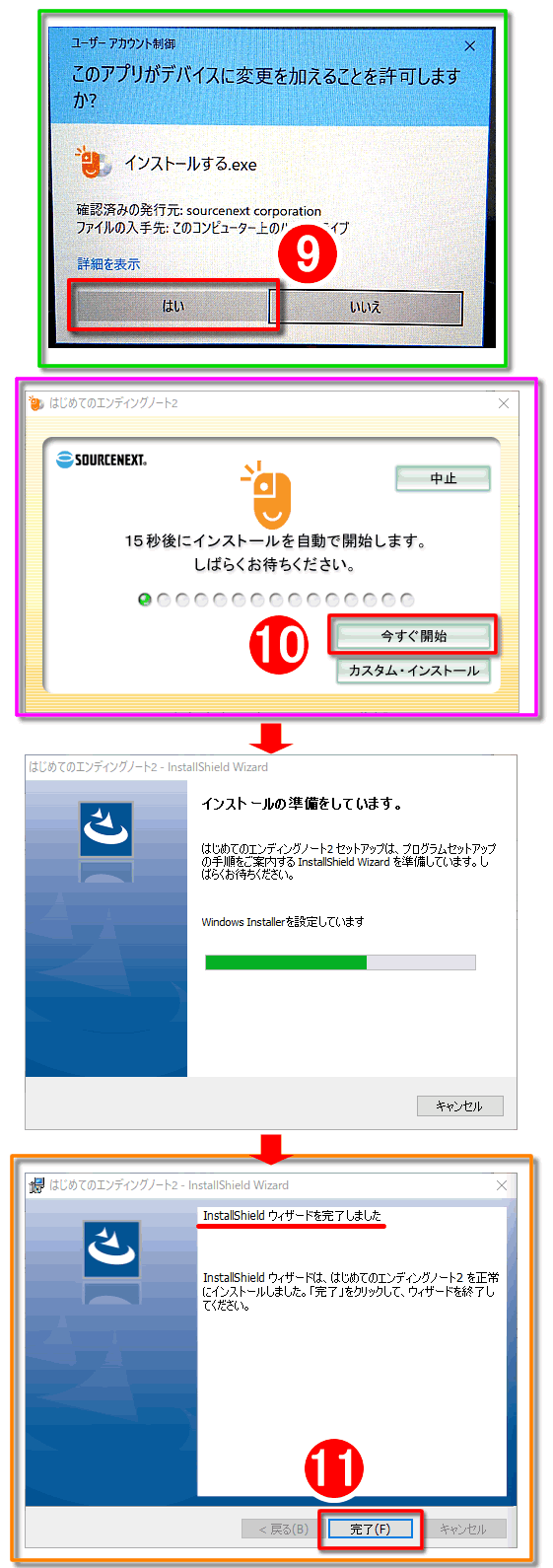 「はじめてのエンディングノート2」ソフトの導入(インストール)