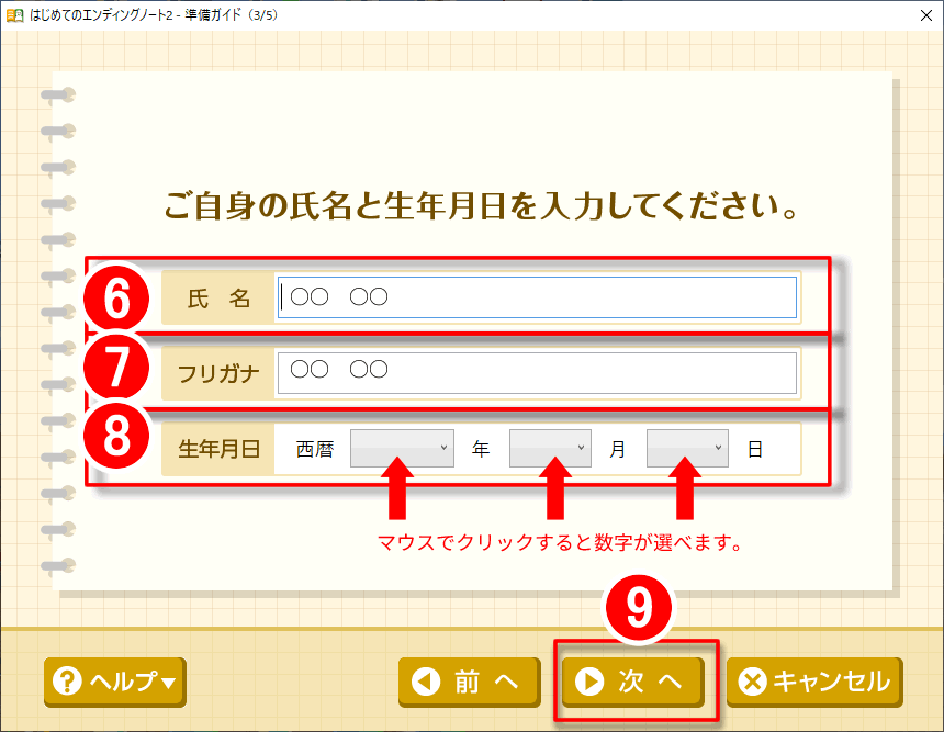 「はじめてのエンディングノート2」自身の情報