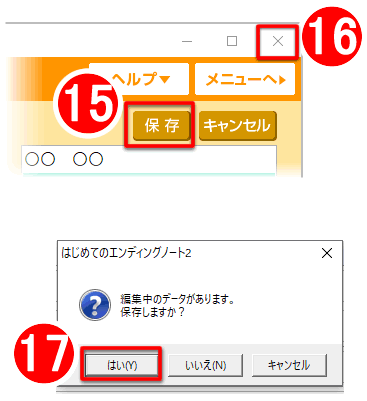 「はじめてのエンディングノート２」ソフトの終了