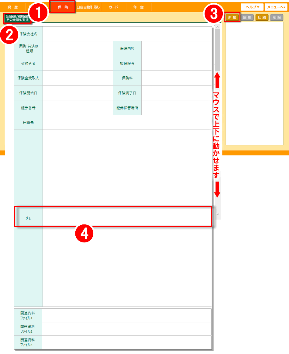 「はじめてのエンディングノート２」保険：生命保険/損害保険/その他保険/共済の入力