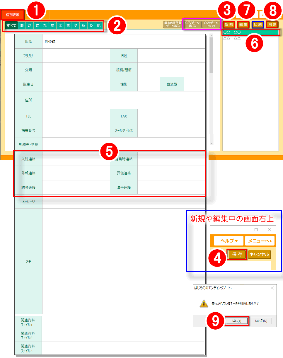 「はじめてのエンディングノート２」連絡先の個別入力