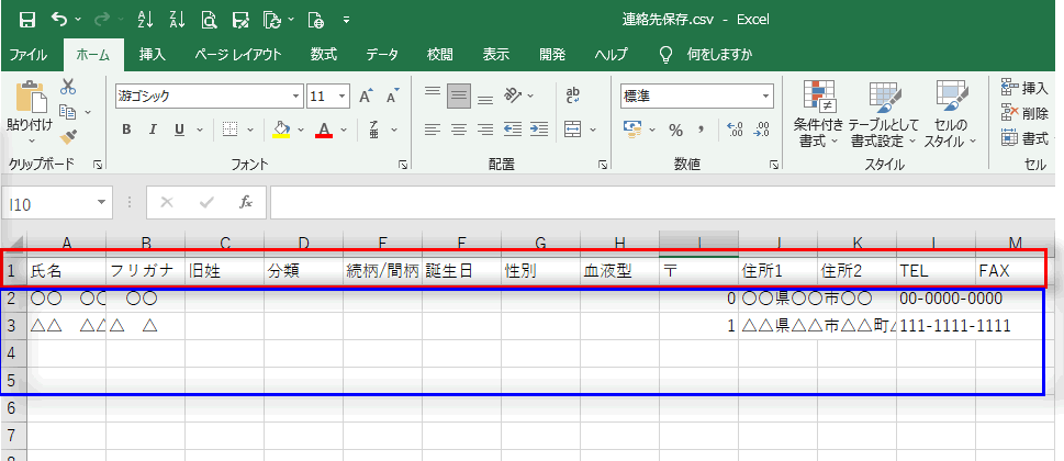 「はじめてのエンディングノート２」CSVデータって？