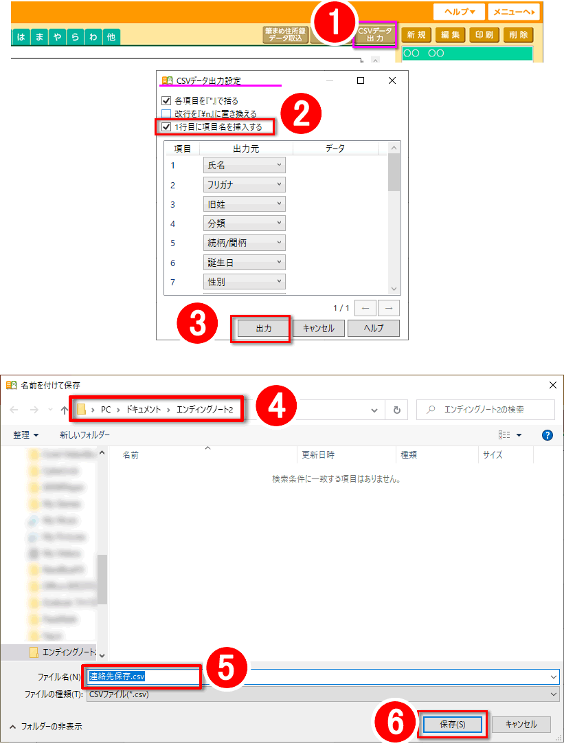 「はじめてのエンディングノート２」CSVデータ出力