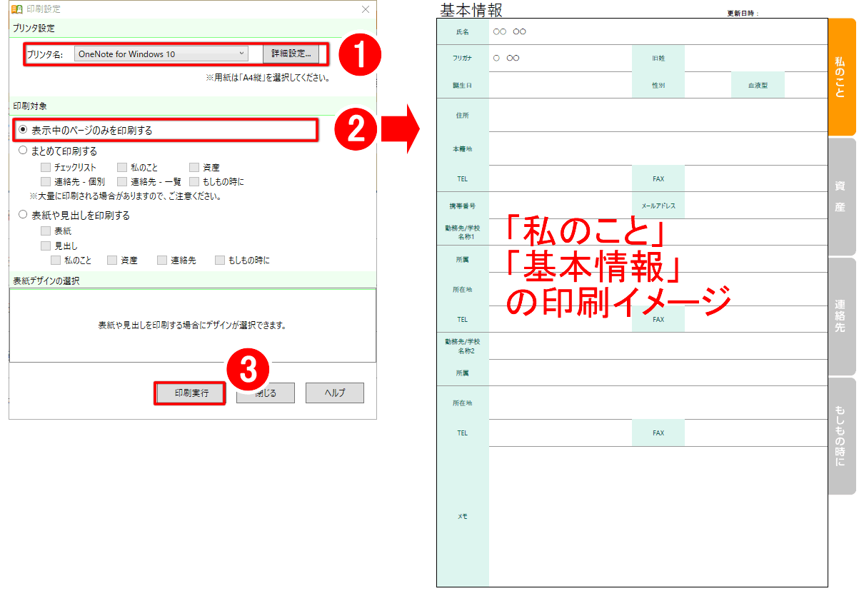 「はじめてのエンディングノート２」印刷（個別印刷）