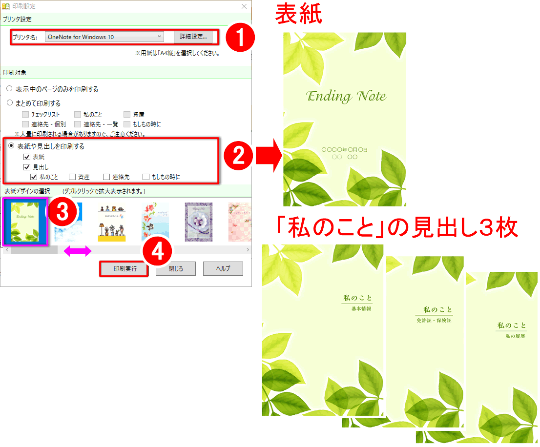 「はじめてのエンディングノート２」印刷（表紙などの印刷）